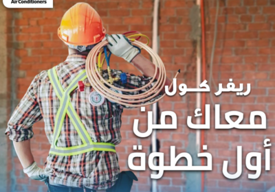 ريفر-كول-معاك-من-اول-خطوه-تاسيس