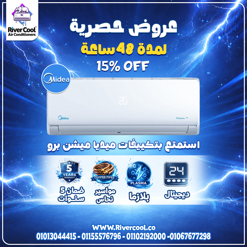 سعر تكييف ميديا 3 حصان بارد فقط