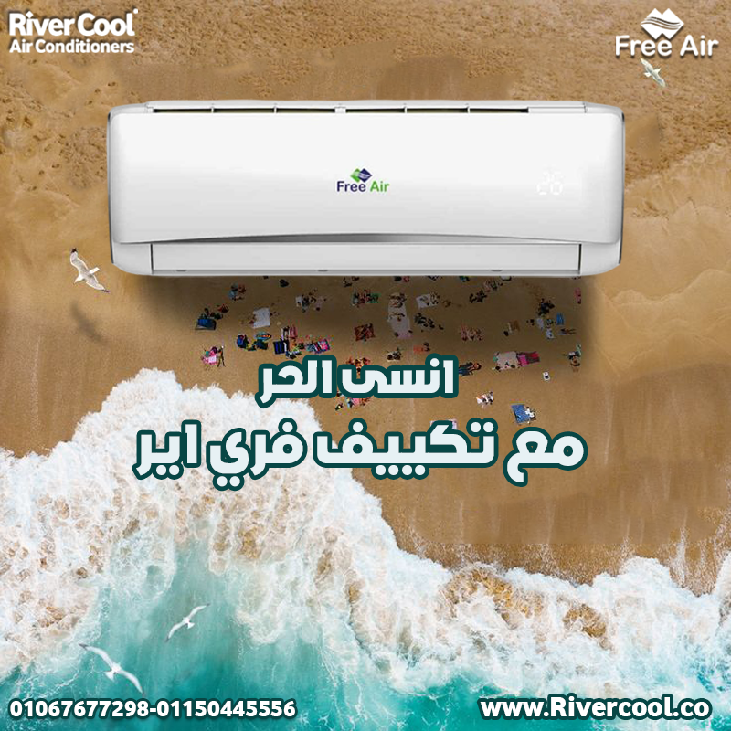 سعر تكييف Free Air 1.5 حصان بارد فقط
