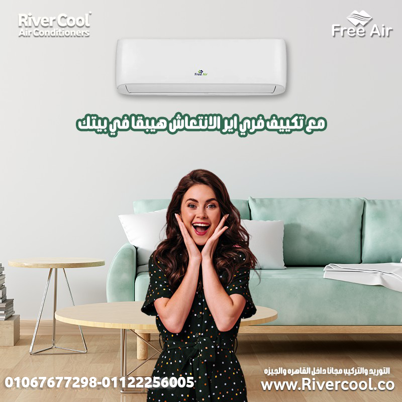 أسعار تكييف Free Air 2.25 حصان