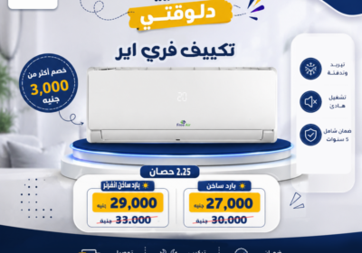 فري-اير-2.25
