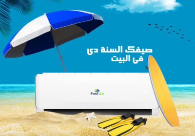 فري-اير