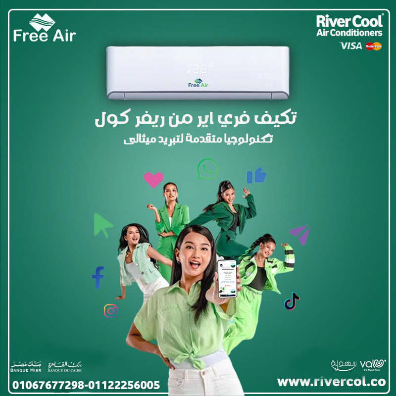 أسعار تكييف Free Air 2.25 حصان