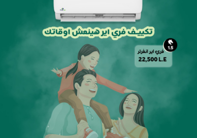 فري-اير-انفرتر-5