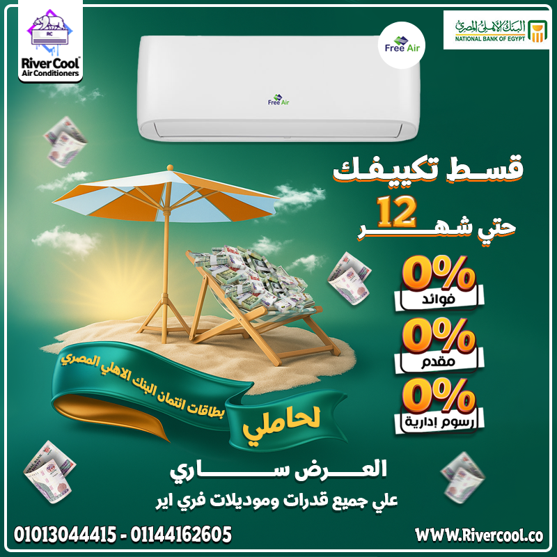 سعر تكييف Free Air 3 حصان