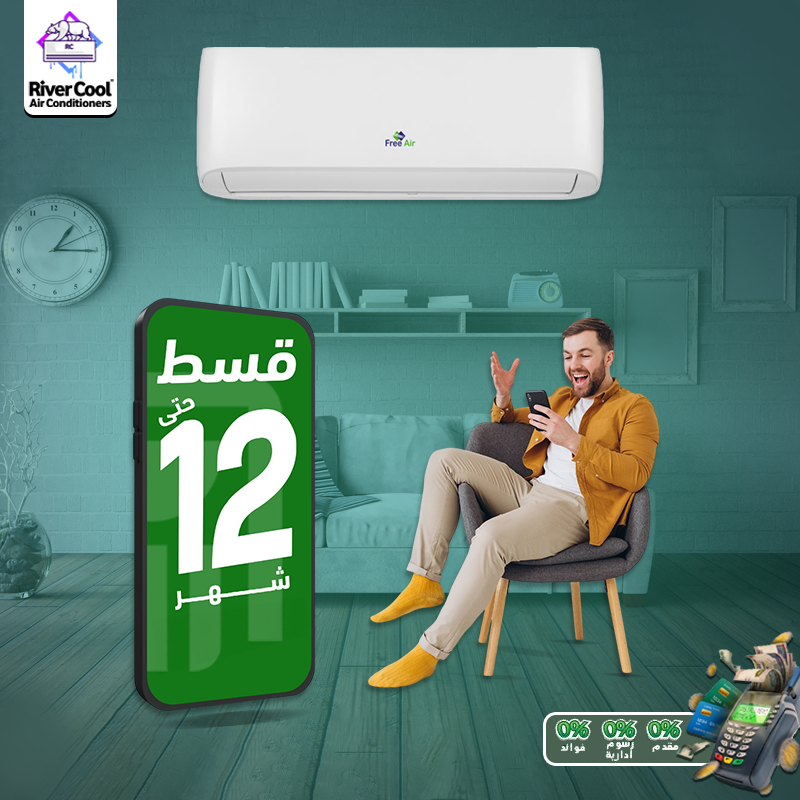 سعر تكييف Free Air 1.5 حصان بارد فقط