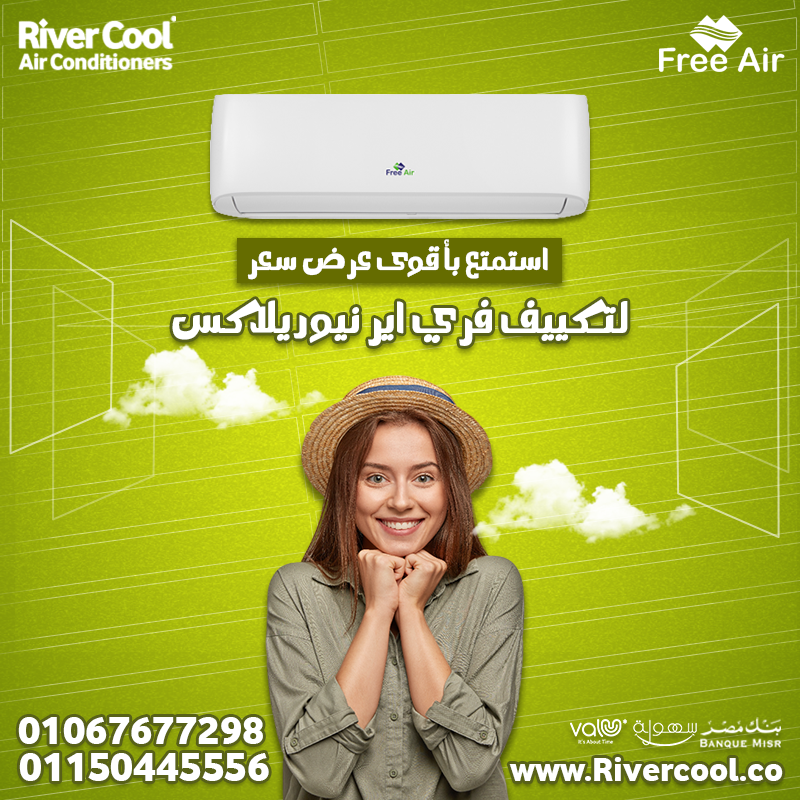 سعر تكييف Free Air 1.5 حصان