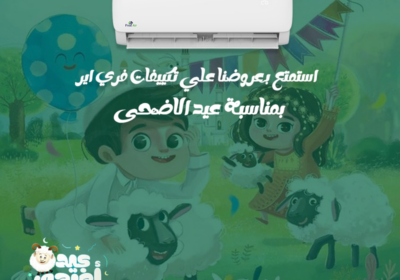 فري-اير-عيد
