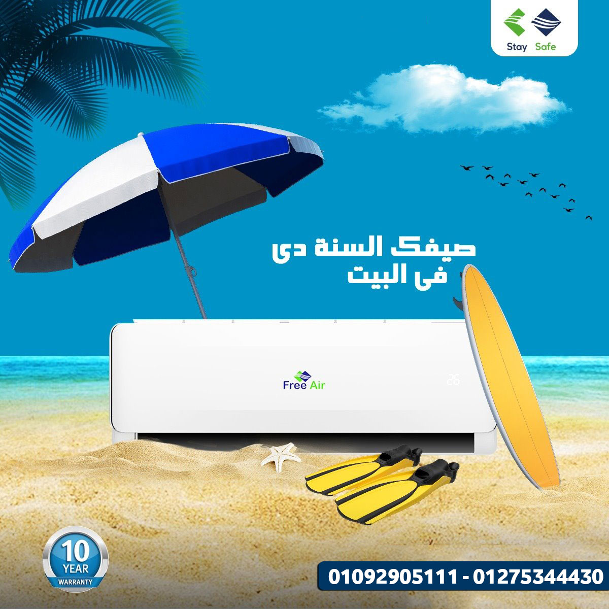 تكييف فري اير للبيع