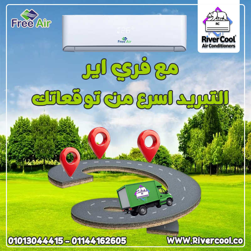 سعر تكييف Free Air 1.5 حصان