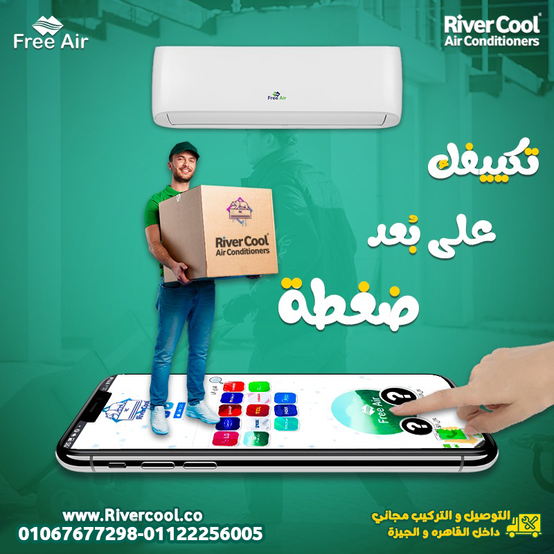 سعر تكييف Free Air 3 حصان بارد فقط