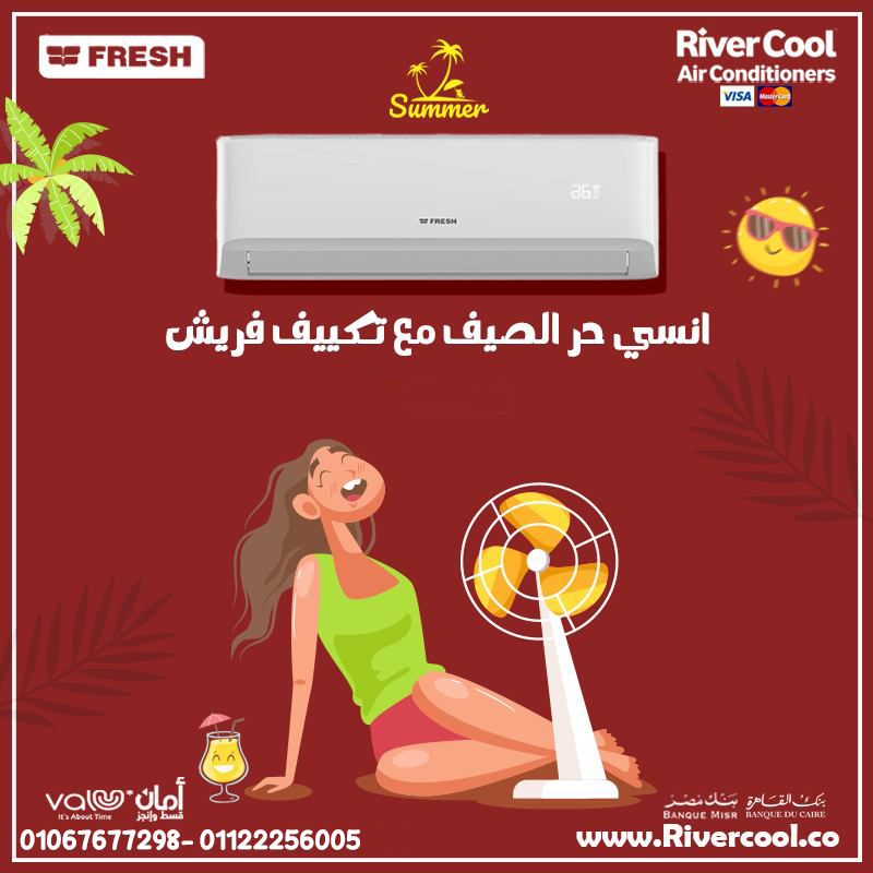 سعر تكييف فريش 2.25 حصان بارد فقط
