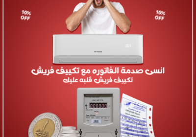 فريش-الانفرتر
