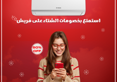 فريش-ساخن