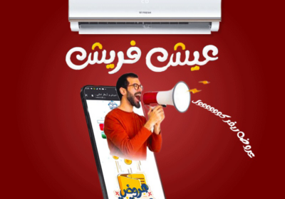 فريش-فريش