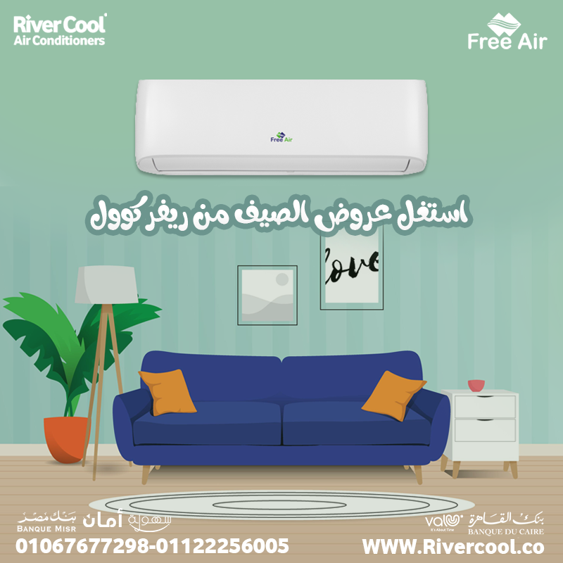 سعر تكييف Free Air 1.5 حصان بارد فقط