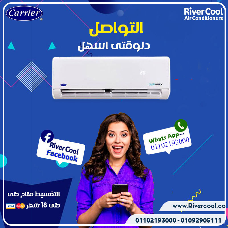 تكييف كاريير للبيع