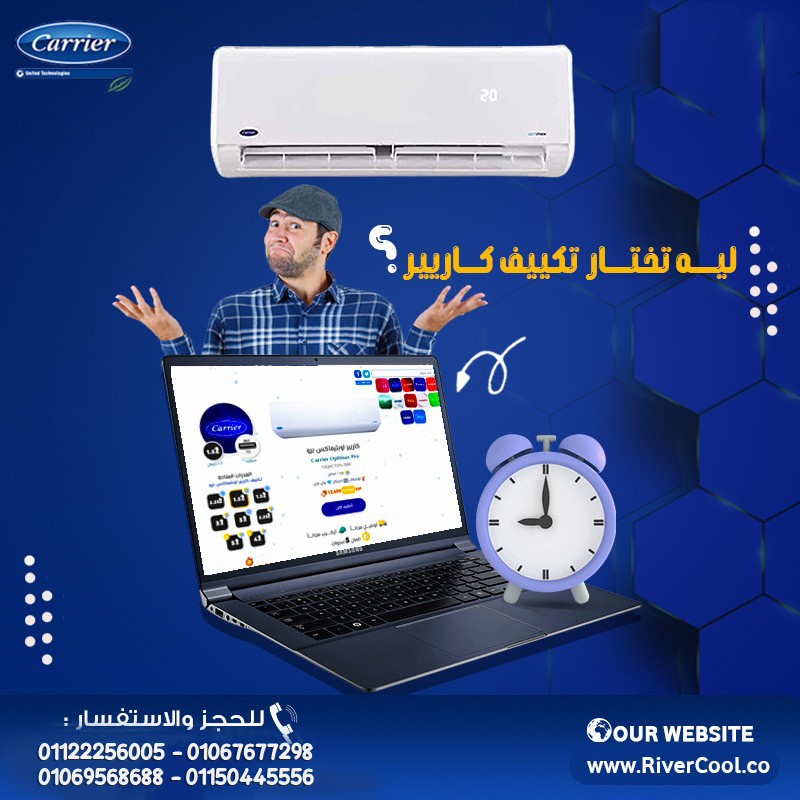 سعر تكييف كاريير 3 حصان بارد فقط