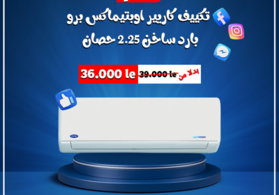 كاريير-اوبتيماكس-برو-مجمع