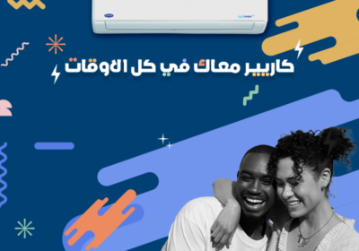 كاريير-معاك-في-كل-الاوقات