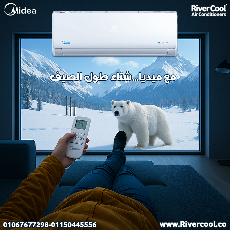 سعر تكييف ميديا 2.25 حصان بارد فقط