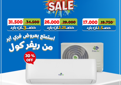 مجمع-بيج-سيل-فري-اير