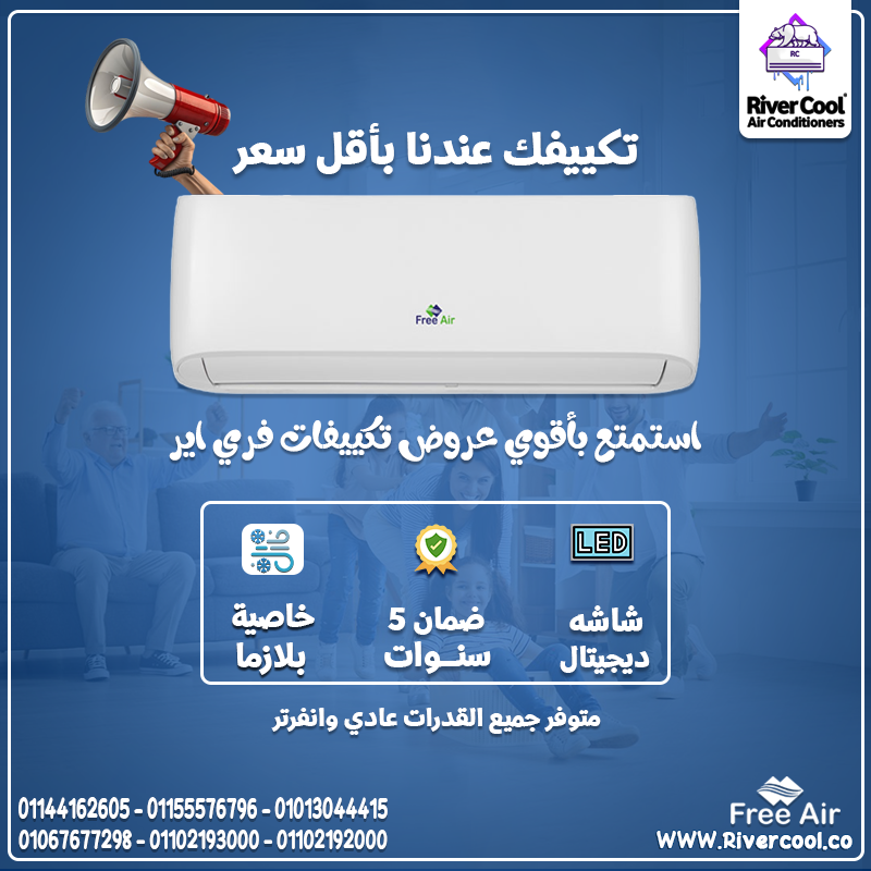 سعر تكييف Free Air 3 حصان
