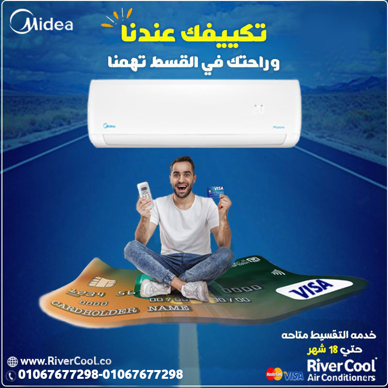 سعر تكييف ميديا 2.25 حصان بارد فقط