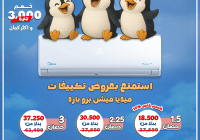 ميديا-البطريق-المجمع-23-6-2025