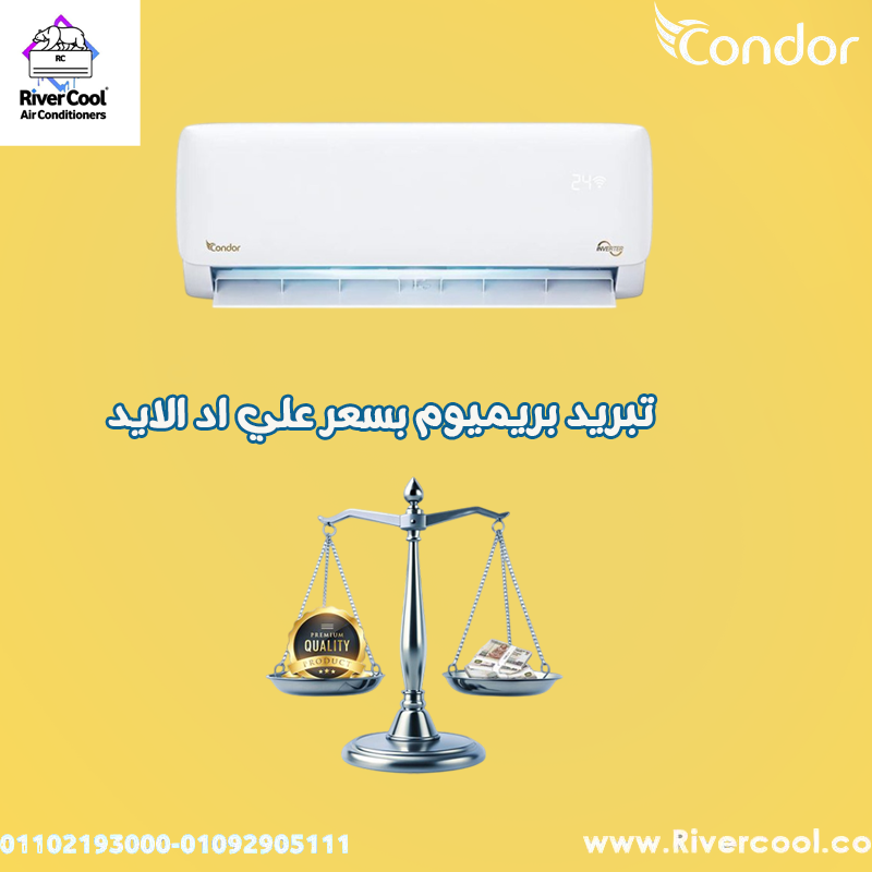 تكييف كوندور للبيع