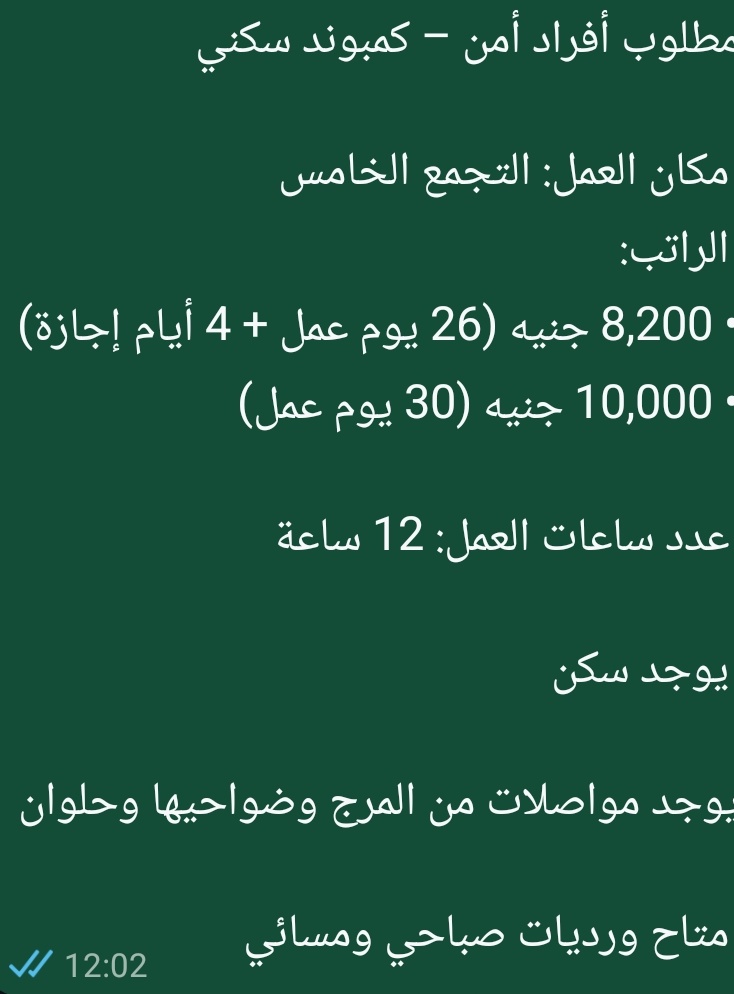 التجمع الخامس