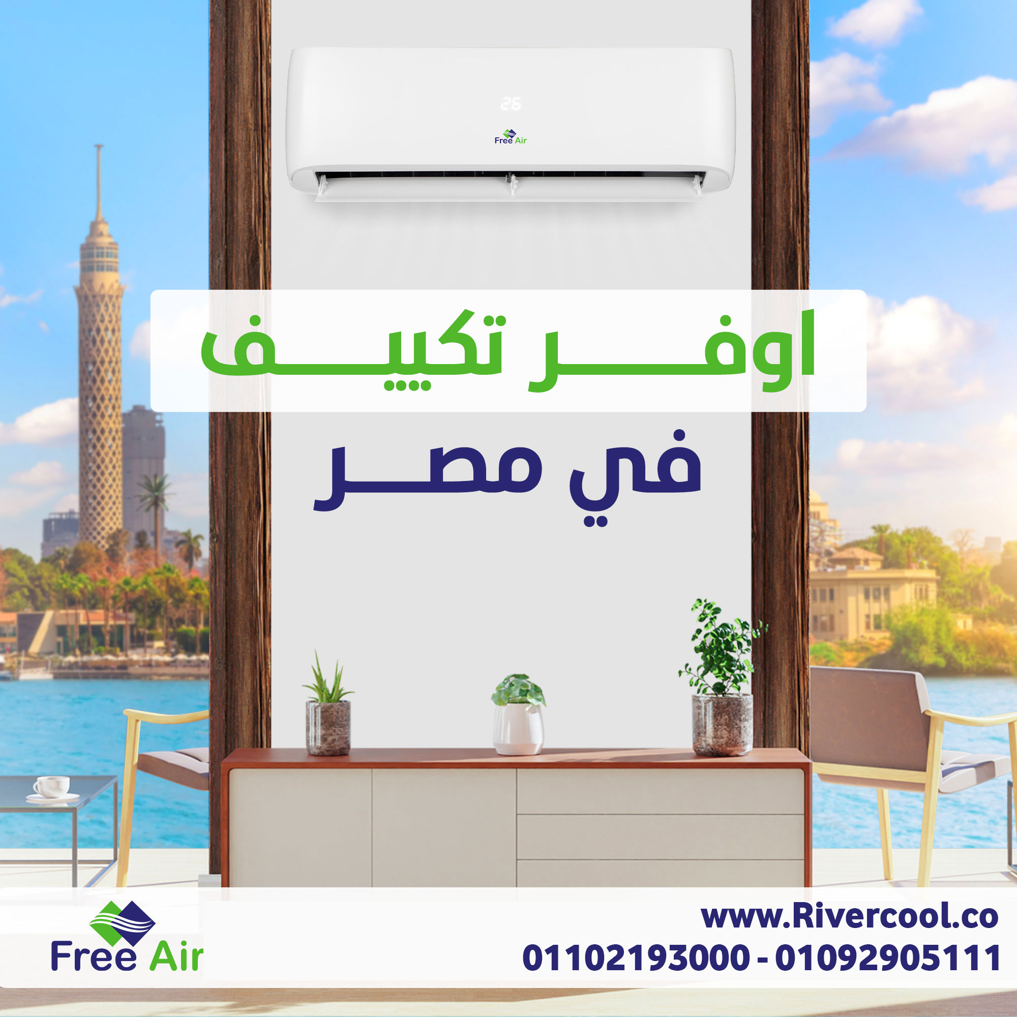 تكييف فري اير للبيع