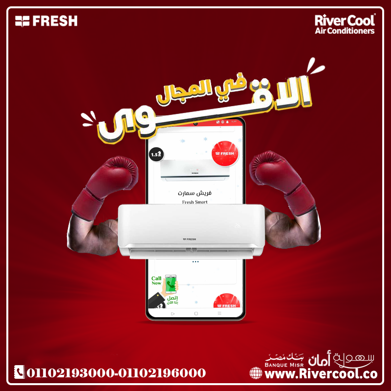 تكييف فريش للبيع