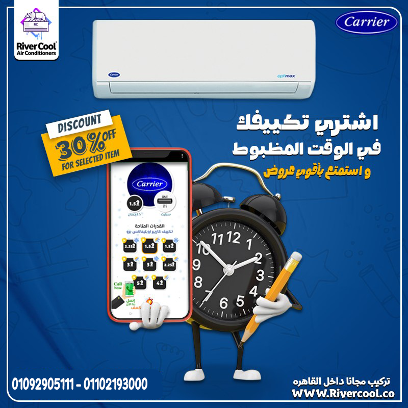 تكييف كاريير للبيع
