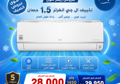 ال-جي-1.5ح-بارد-انفرتر-1