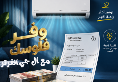 ال-جي-انفرتر