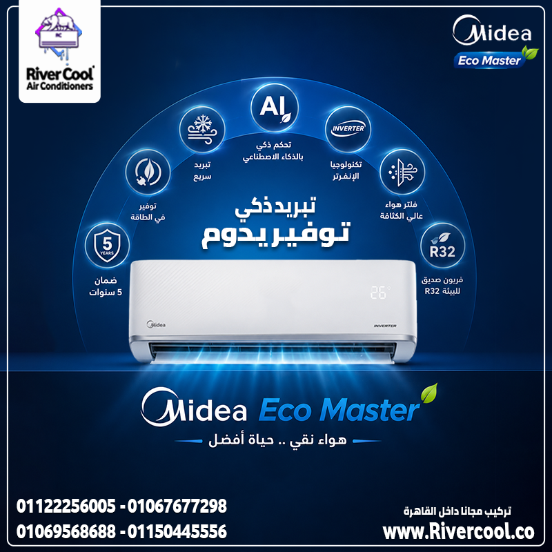 سعر تكييف ميديا 1.5 حصان