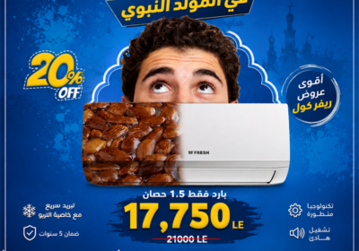 تكييف-فريش-المولد-النبوي