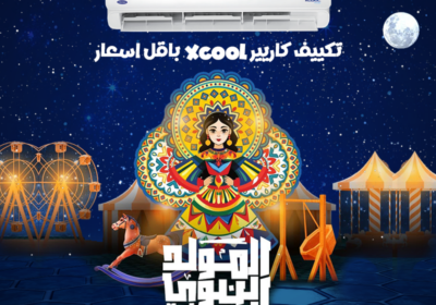 تكييف-كاريير-اكس-كول-المولد-النوي