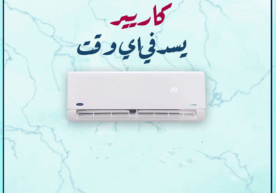 تكييف-كاريير-ريفر-كول-55-1