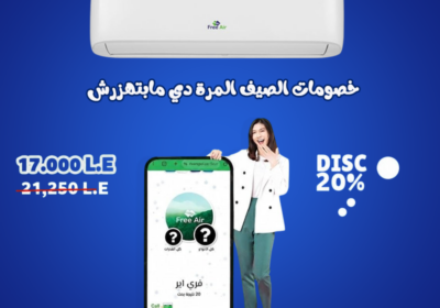 خصومات-فري-ااير-1