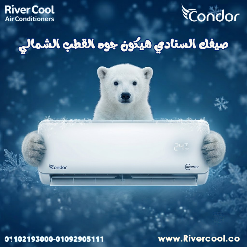 تكييف كوندور للبيع