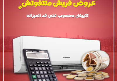 عروض-فريش-متتفوتش-جنيهات-و-اله-حاسبه