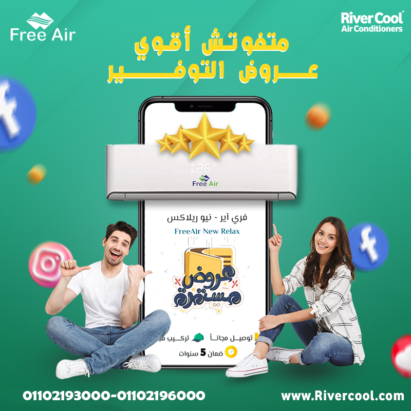تكييف فري اير للبيع