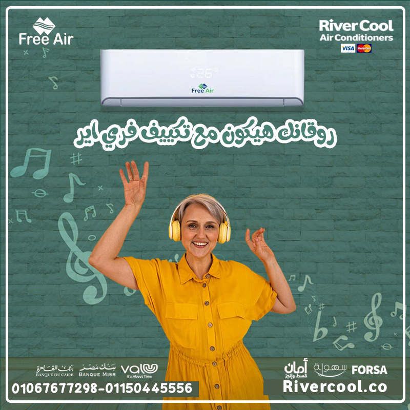 عيوب تكييف free air 2.25 حصان