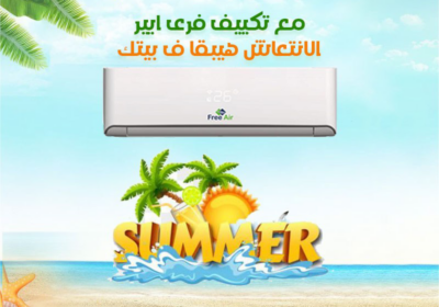 فري-اير-صيف-1