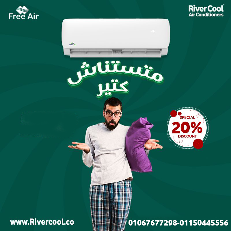 سعر تكييف Free Air 1.5 حصان بارد فقط