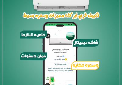 فري-اير-مميز