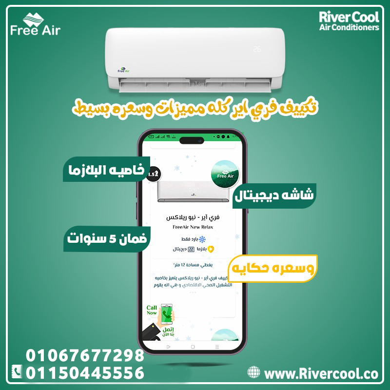 عيوب تكييف free air 2.25 حصان