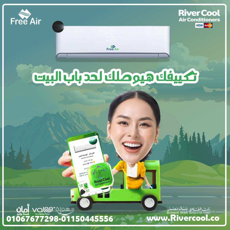 سعر تكييف Free Air 3 حصان بارد فقط